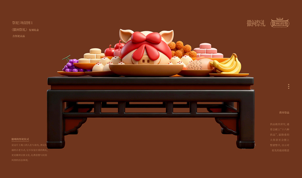 徽州祠祭（非遗）（图ZNDA0ODc3MTky） - 品牌 - 站酷设计师荼锦水云身原创素材 - 站酷ZCOOL