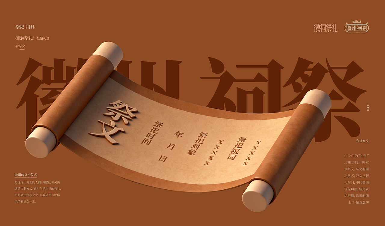 徽州祠祭（非遗）（图ZNDA0ODc3MjA0） - 品牌 - 站酷设计师荼锦水云身原创素材 - 站酷ZCOOL