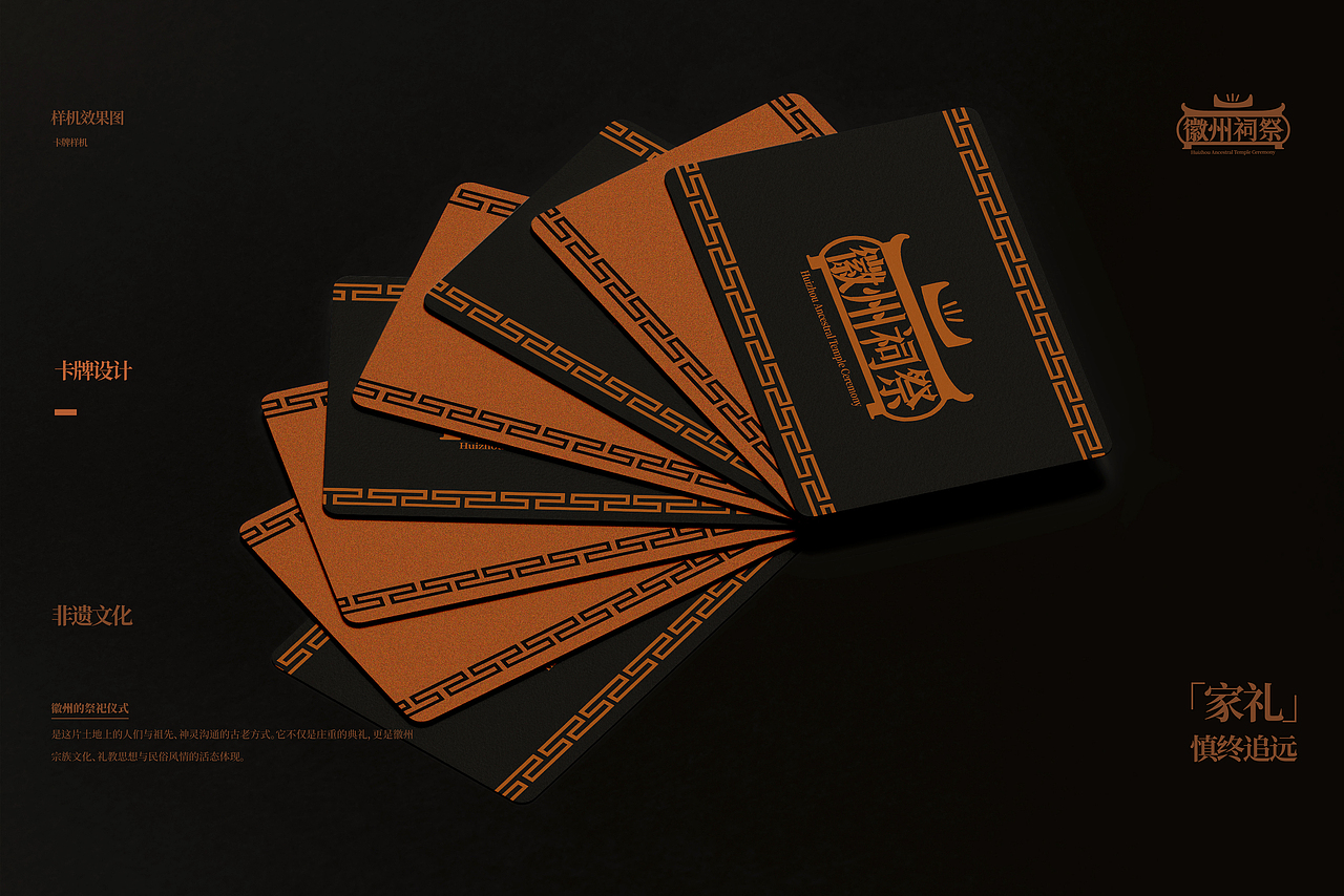 徽州祠祭（非遗）（图ZNDA0ODc3NDA0） - 品牌 - 站酷设计师荼锦水云身原创素材 - 站酷ZCOOL