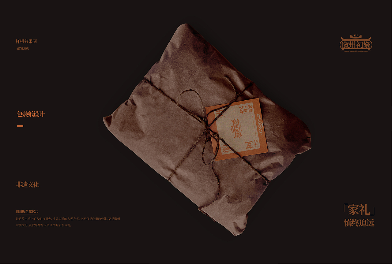 徽州祠祭（非遗）（图ZNDA0ODc3NDI4） - 品牌 - 站酷设计师荼锦水云身原创素材 - 站酷ZCOOL