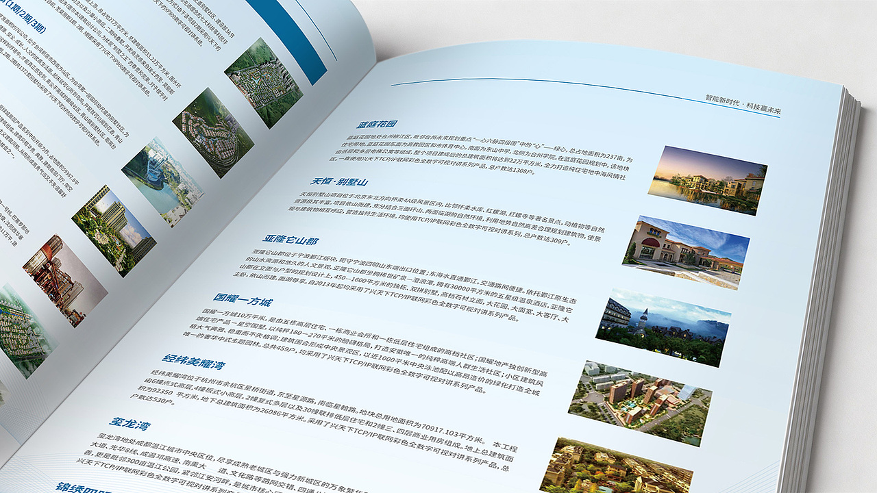 企业画册、宣传册、形象画册、科技画册、智能楼宇画册（图ZNDA0ODc3Nzc2） - 书籍/画册 - 站酷设计师太阳光子原创素材 - 站酷ZCOOL
