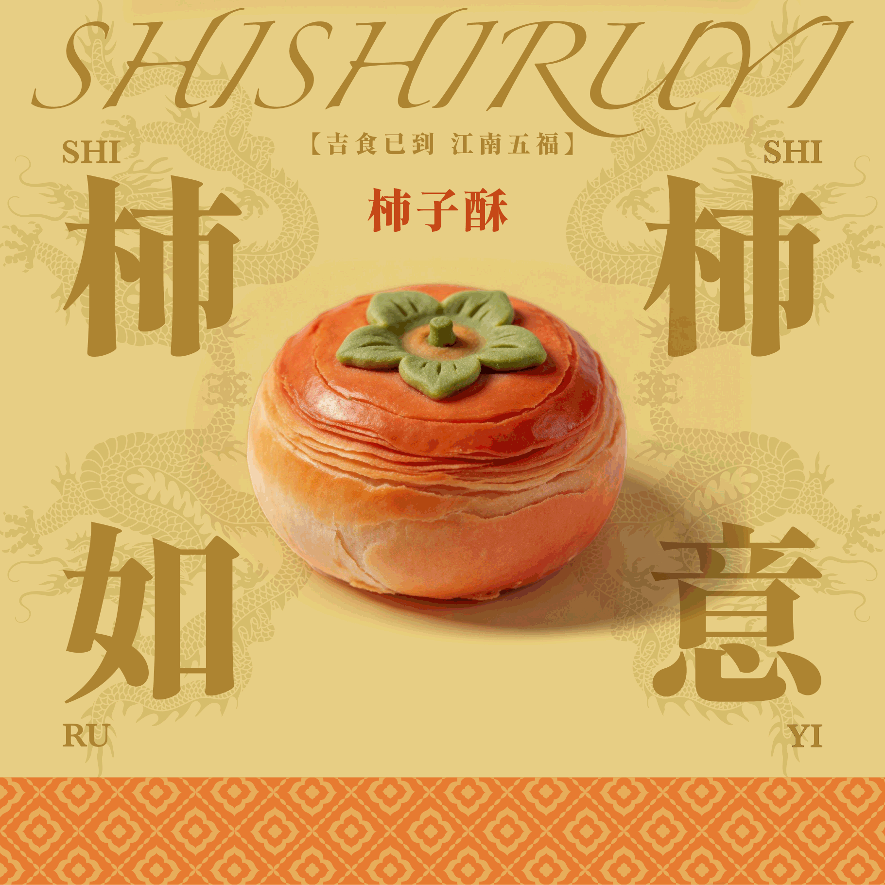 松鹤楼&贡牌联名礼盒—吉食已到·江南五福（图ZNDA0ODc5NDEy） - 包装 - 站酷设计师HarukaJin原创素材 - 站酷ZCOOL