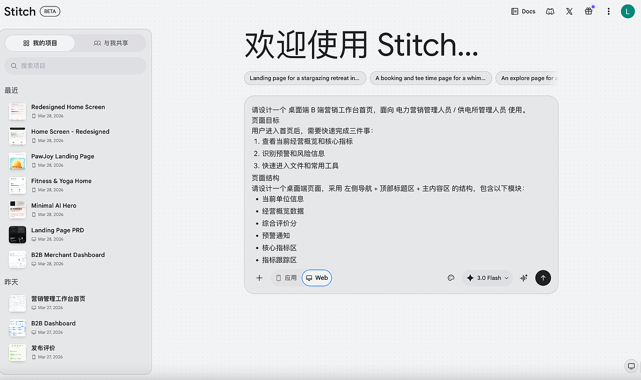 AI 会取代 UI 吗？至少 Stitch 现在还不行（图ZNDA0ODgwMDI0） - AI作品 - 站酷设计师B端设计情报局原创素材 - 站酷ZCOOL