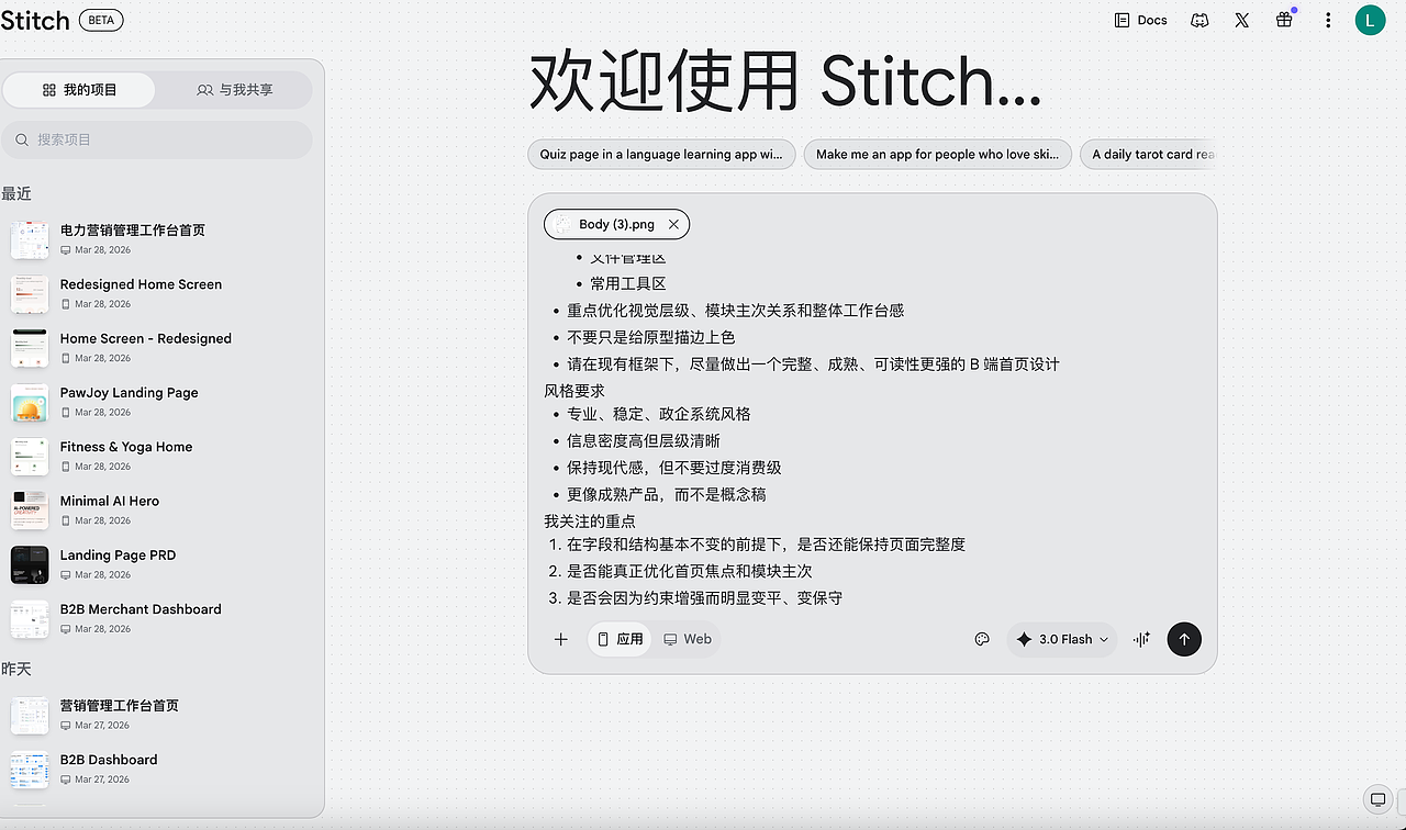 AI 会取代 UI 吗？至少 Stitch 现在还不行（图ZNDA0ODgwMDY0） - AI作品 - 站酷设计师B端设计情报局原创素材 - 站酷ZCOOL