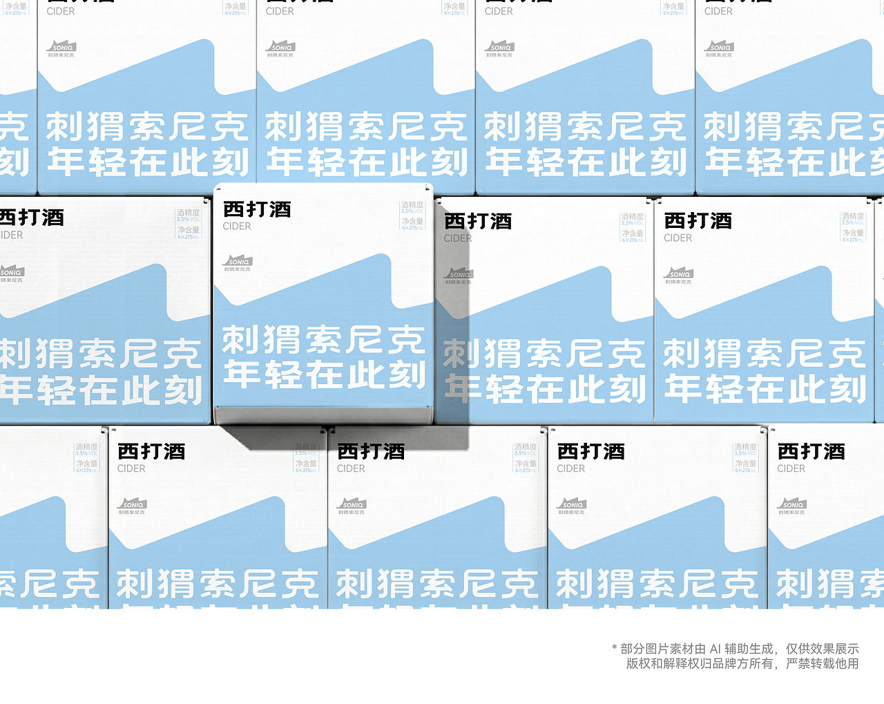 SONIQ × COOR | 用“冰感”定义西打酒品牌的年轻态度（图ZNDA0ODgyMTEy） - 包装 - 站酷设计师可点设计COOR原创素材 - 站酷ZCOOL