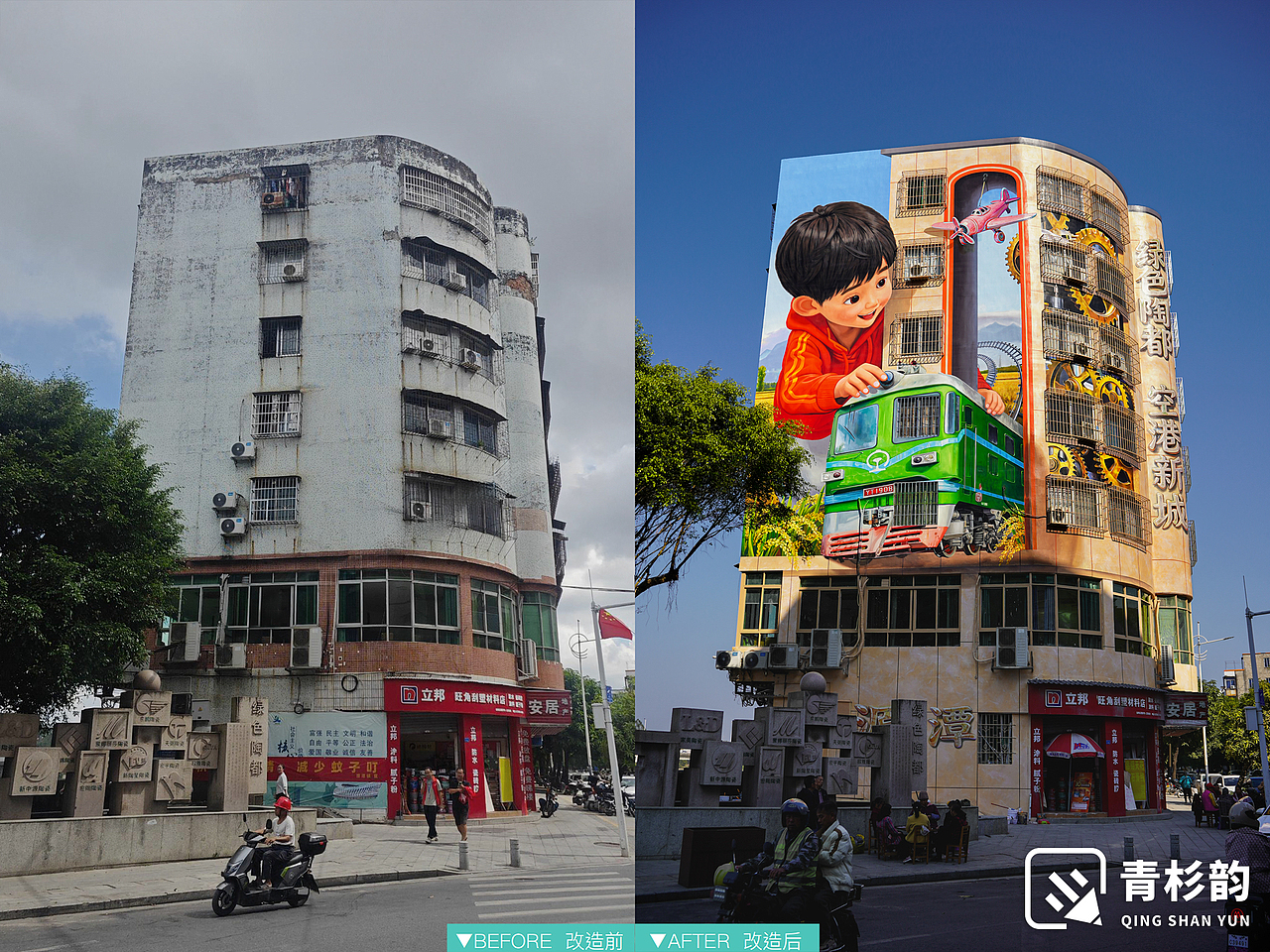 广东源潭｜高楼童趣（图ZNDA0ODgzMjE2） - 商业空间设计 - 站酷设计师青杉韵墙绘原创素材 - 站酷ZCOOL