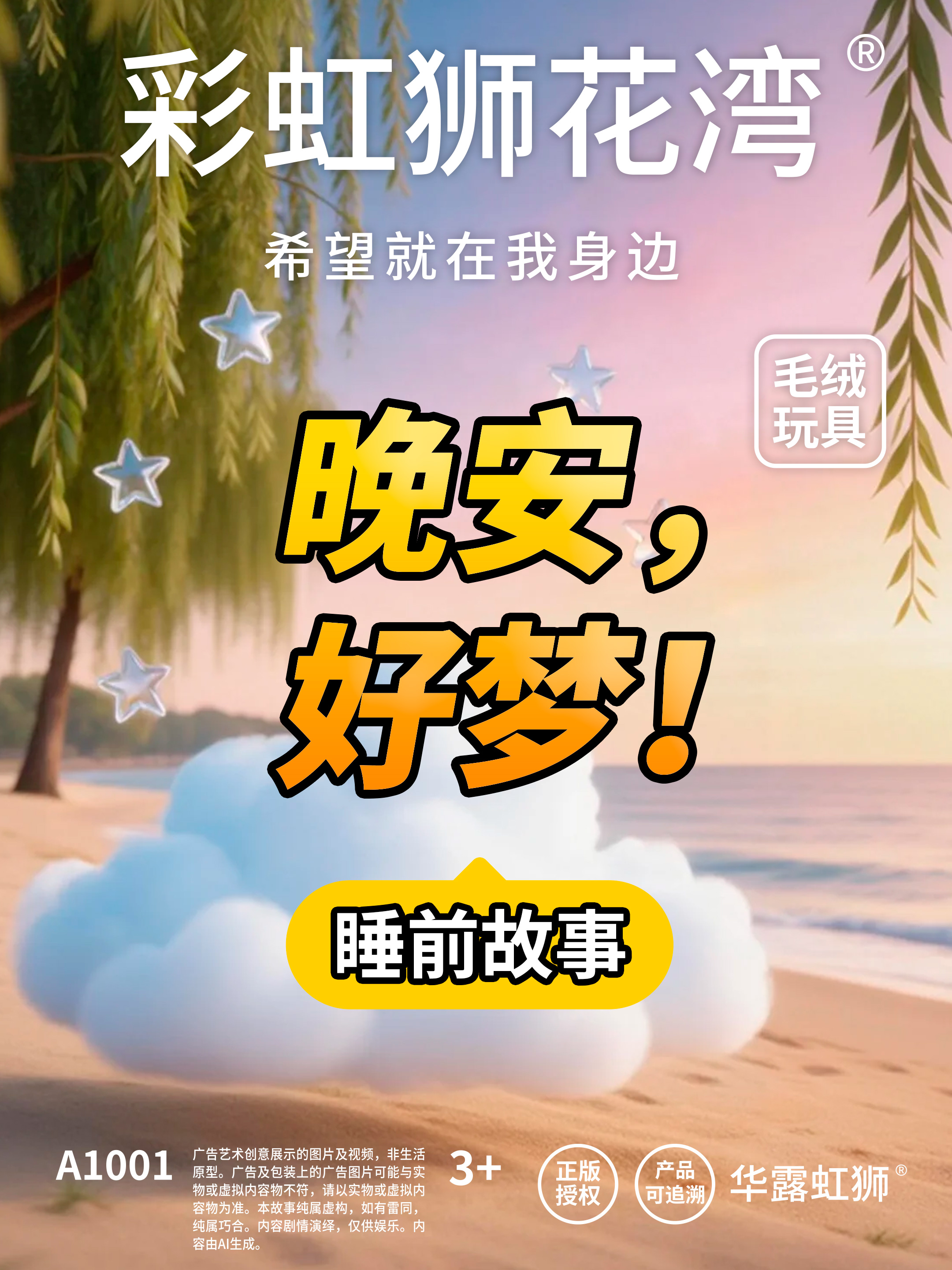 睡前故事：云朵收藏家的小抽屉，装着今天的轻盈，「彩虹狮花湾」毛绒玩具（图ZMTU1MTAyNzY=） - 资讯 - 站酷设计师彩虹狮原创素材 - 站酷ZCOOL