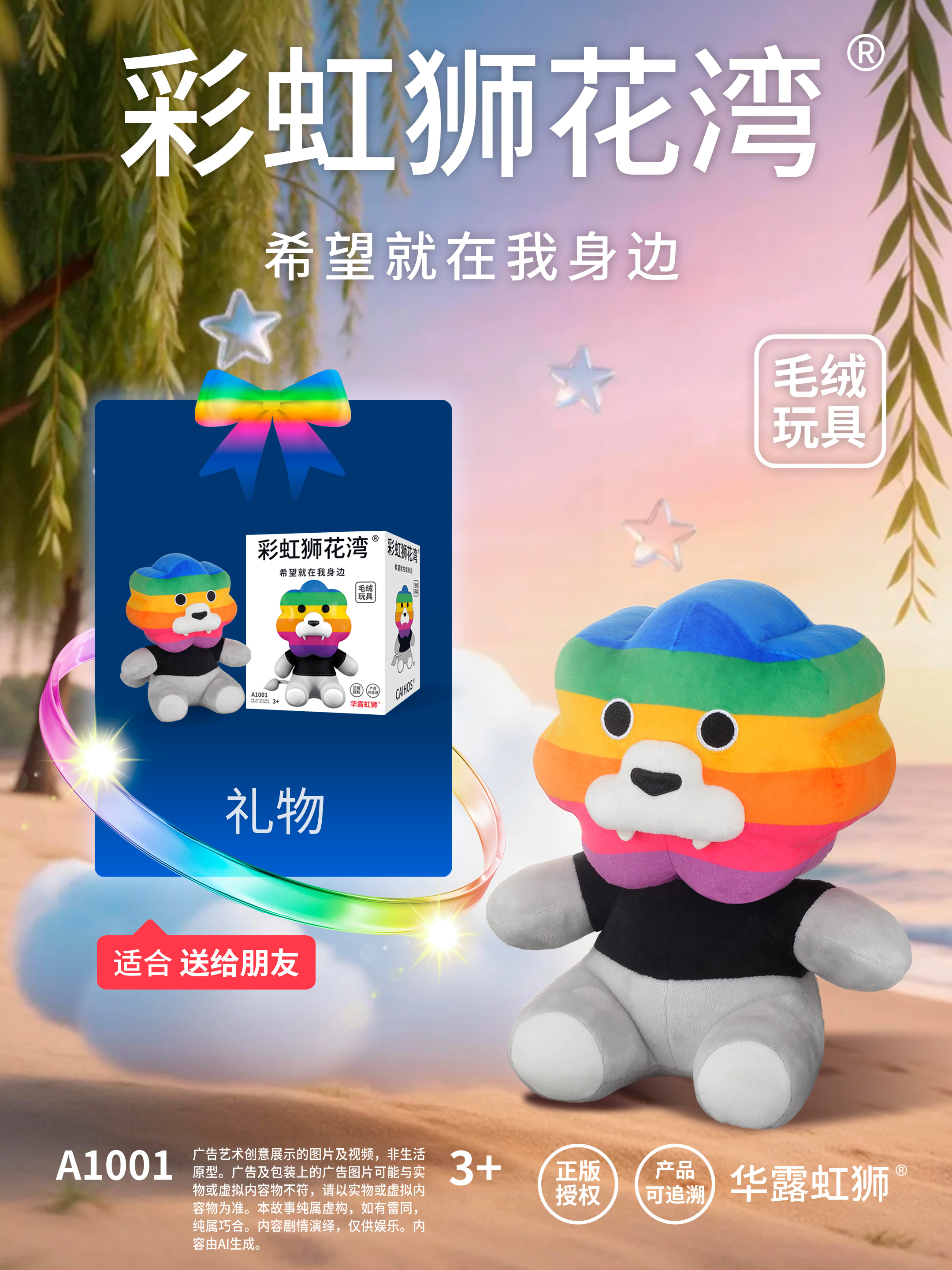 睡前故事：云朵收藏家的小抽屉，装着今天的轻盈，「彩虹狮花湾」毛绒玩具（图ZMTU1MTAyODA=） - 资讯 - 站酷设计师彩虹狮原创素材 - 站酷ZCOOL