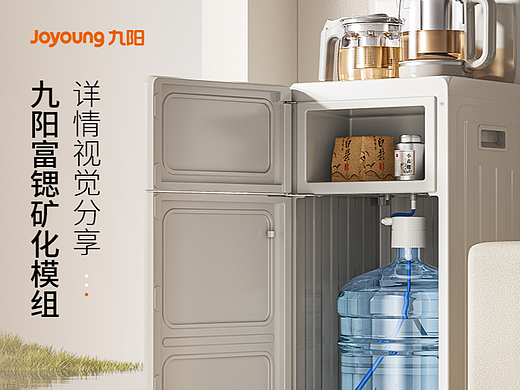 九阳茶吧机-三维渲染电商详情页视觉分享-MAX传媒