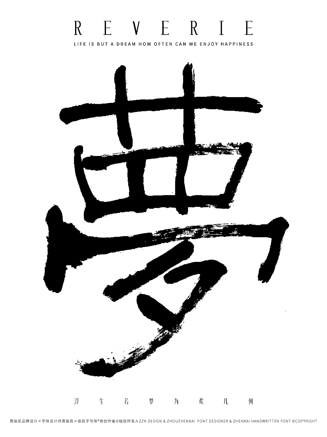 梦 REVERIE｜振凯手写体&字体海报设计（图ZNDA0ODg0ODM2） - 字体/字形 - 站酷设计师周振凯品牌设计原创素材 - 站酷ZCOOL