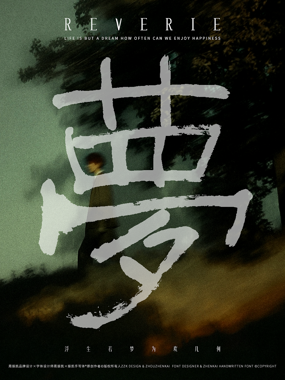 梦 REVERIE｜振凯手写体&字体海报设计（图ZNDA0ODg0ODIw） - 字体/字形 - 站酷设计师周振凯品牌设计原创素材 - 站酷ZCOOL