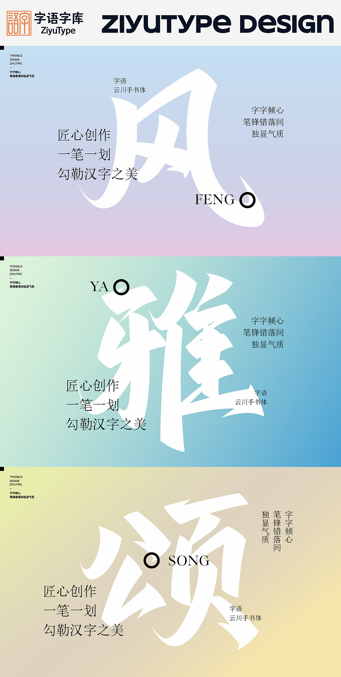 新字上线｜字语云川手书一款结合了速度与力量的字体（图ZNDA0ODg1OTYw） - 字体/字形 - 站酷设计师字语字库原创素材 - 站酷ZCOOL