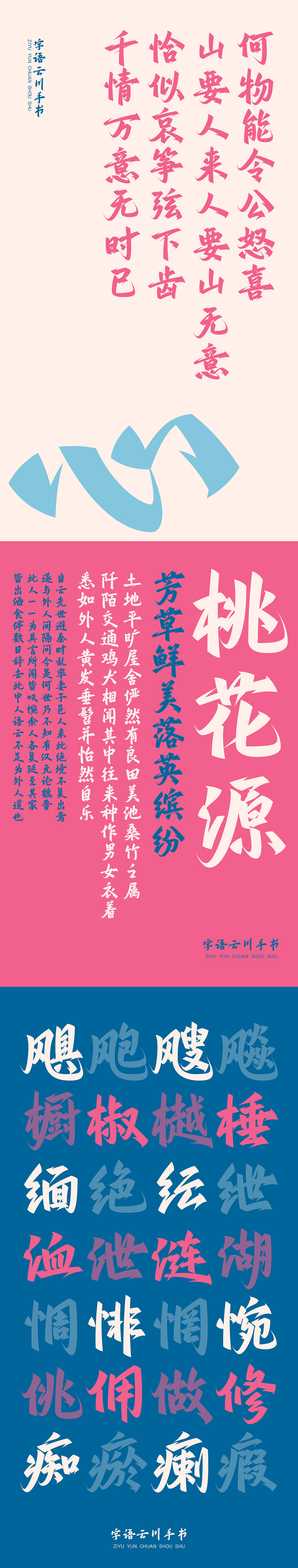 新字上线｜字语云川手书一款结合了速度与力量的字体（图ZNDA0ODg1OTc2） - 字体/字形 - 站酷设计师字语字库原创素材 - 站酷ZCOOL