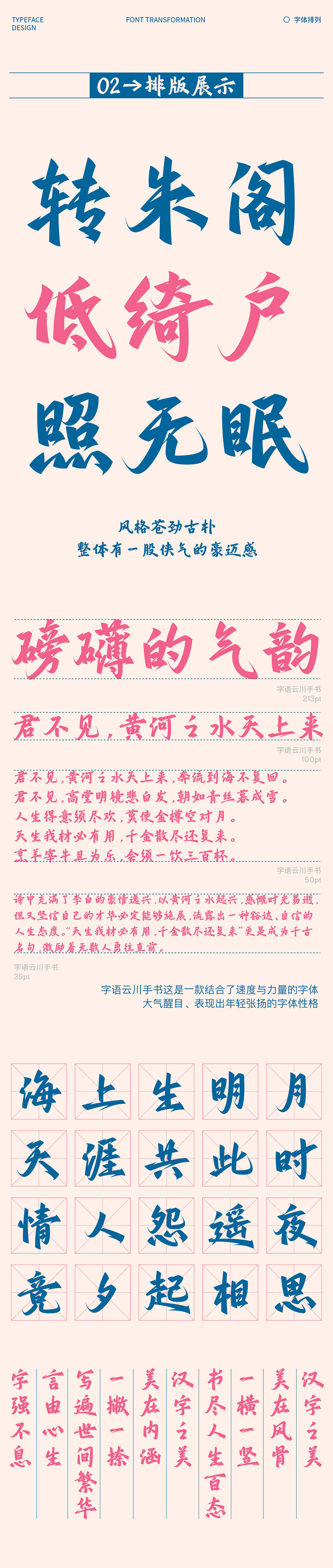 新字上线｜字语云川手书一款结合了速度与力量的字体（图ZNDA0ODg1OTY4） - 字体/字形 - 站酷设计师字语字库原创素材 - 站酷ZCOOL