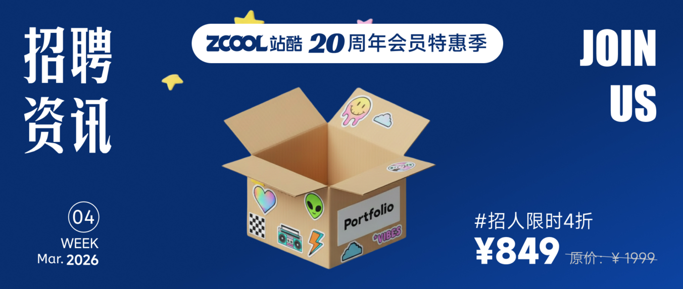 【招聘资讯】2026年4月第1周优质设计岗位（图ZMTU1MTA0Mjg=） - 资讯 - 站酷设计师招聘资讯原创素材 - 站酷ZCOOL