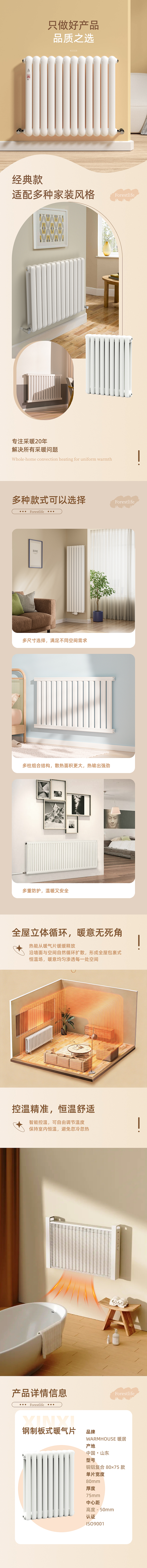 家用采暖商品详情页（图ZNDA0ODg3MjY0） - 其他平面 - 站酷设计师小花_w原创素材 - 站酷ZCOOL