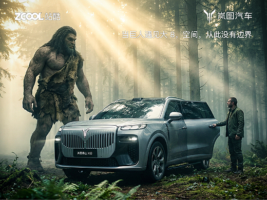 大到讓巨人從容 — 嵐圖泰山 X8（個人主頁-ZNzMzOTA3MDA=） - AI作品 - 站酷設(shè)計師Mr子燁原創(chuàng)素材 - 站酷ZCOOL