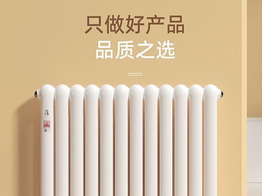 家用采暖商品详情页