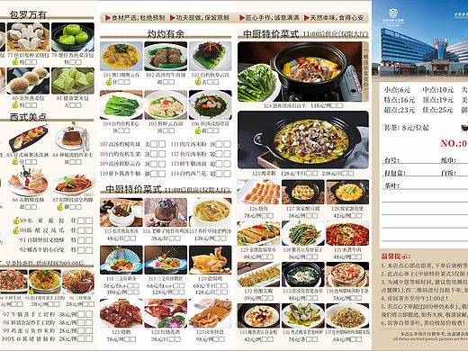 广东点心纸菜单排版