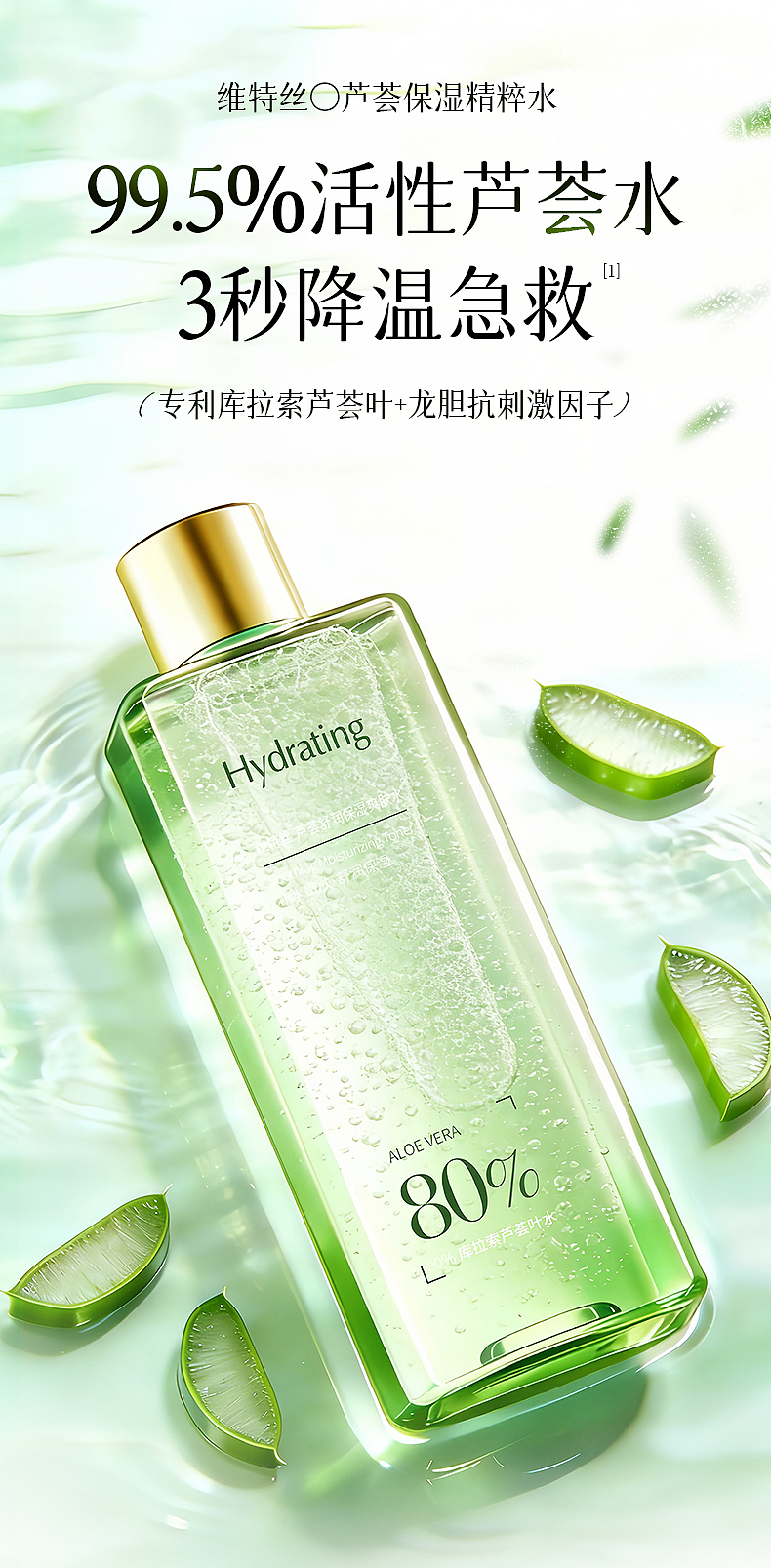 芦荟爽肤水 详情设计（图ZNDA0ODg5OTg0） - 电商 - 站酷设计师林夕y7原创素材 - 站酷ZCOOL