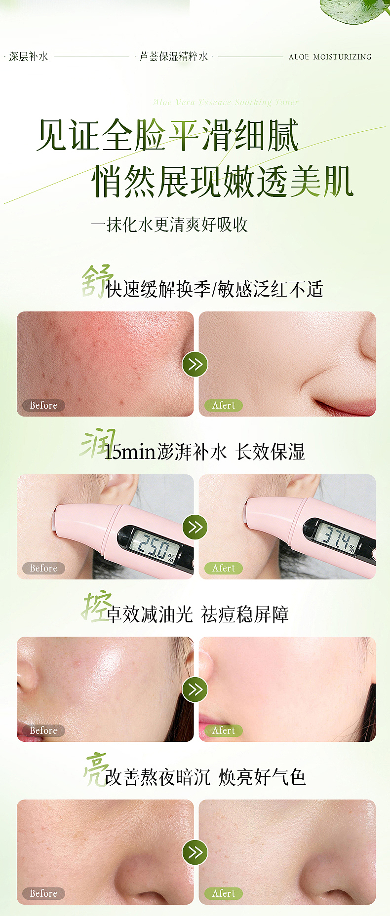 芦荟爽肤水 详情设计（图ZNDA0ODkwMDA0） - 电商 - 站酷设计师林夕y7原创素材 - 站酷ZCOOL