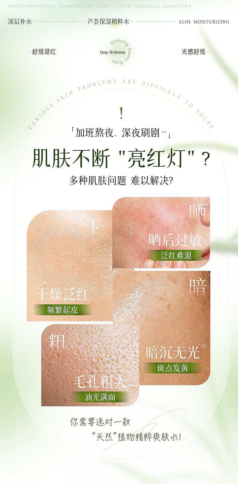 芦荟爽肤水 详情设计（图ZNDA0ODg5OTg4） - 电商 - 站酷设计师林夕y7原创素材 - 站酷ZCOOL