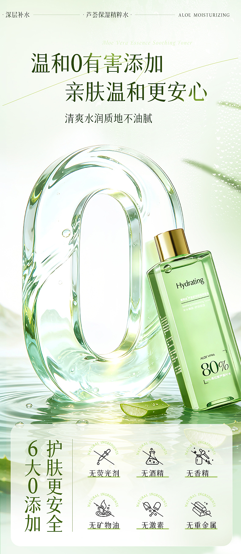 芦荟爽肤水 详情设计（图ZNDA0ODkwMDIw） - 电商 - 站酷设计师林夕y7原创素材 - 站酷ZCOOL
