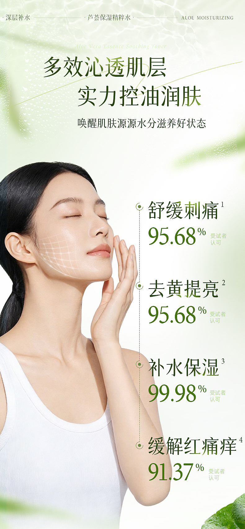 芦荟爽肤水 详情设计（图ZNDA0ODkwMDAw） - 电商 - 站酷设计师林夕y7原创素材 - 站酷ZCOOL