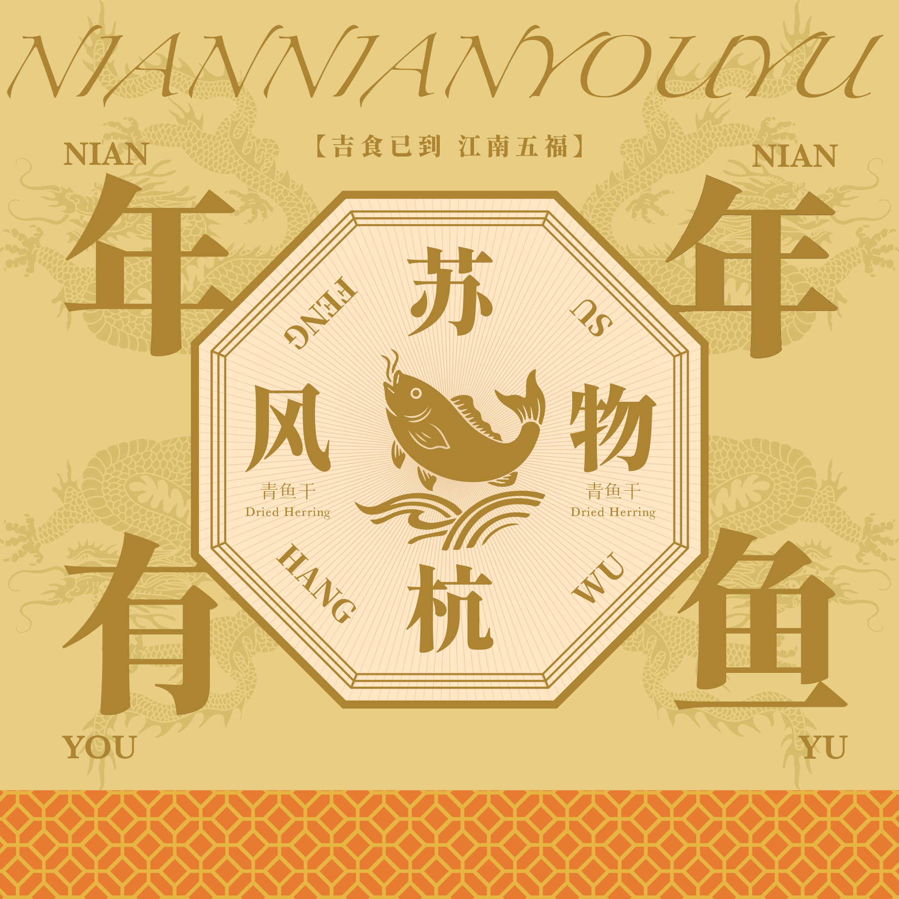 松鹤楼&贡牌联名礼盒—吉食已到·江南五福（图ZNDA0ODkwNTY0） - 包装 - 站酷设计师HarukaJin原创素材 - 站酷ZCOOL