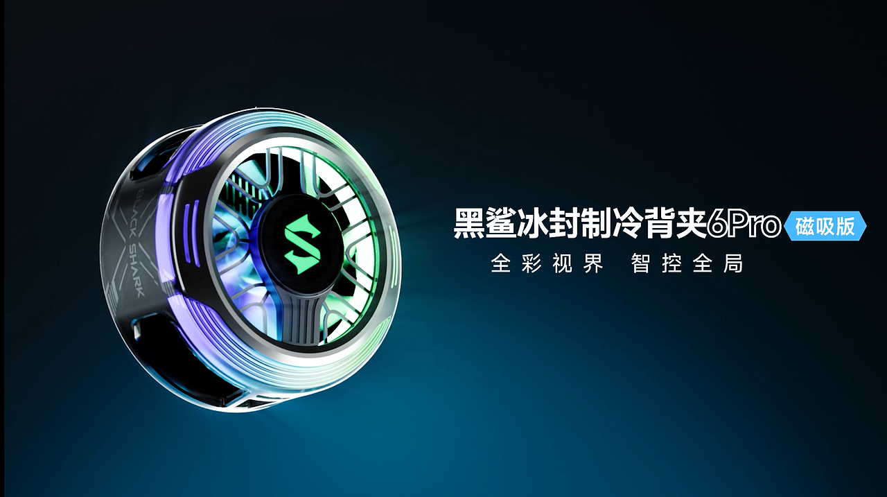 黑鲨散热器6pro CG宣传片（图ZNDA0ODkxMzQ4） - 宣传片 - 站酷设计师特效实习生原创素材 - 站酷ZCOOL