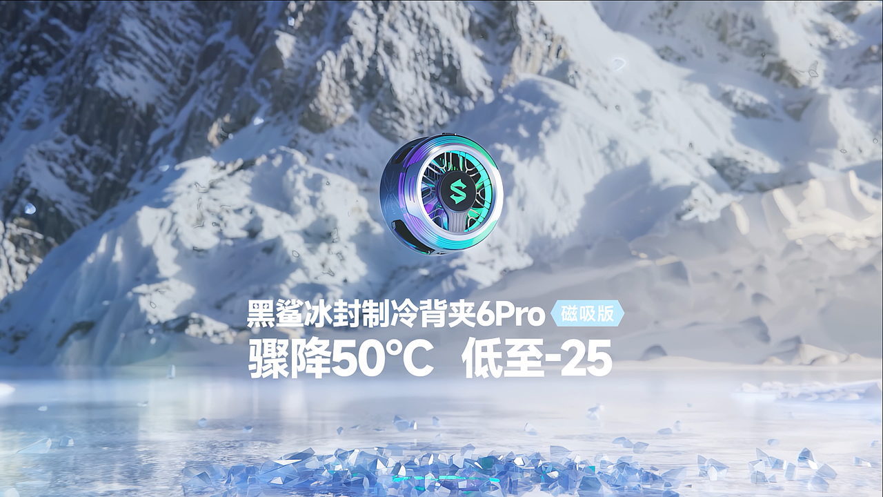 黑鲨散热器6pro CG宣传片（图ZNDA0ODkxMzMy） - 宣传片 - 站酷设计师特效实习生原创素材 - 站酷ZCOOL