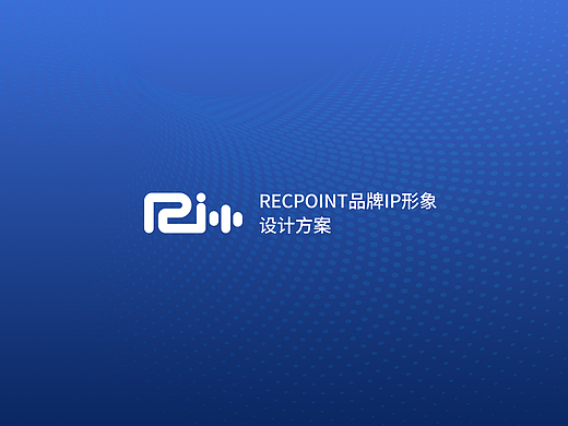 用AI輔助做的AI錄音卡品牌IP形象設(shè)計(jì)方案-Recpoint（個(gè)人主頁(yè)-ZNzMzOTE0ODQ=） - 品牌 - 站酷設(shè)計(jì)師孤夜Cb原創(chuàng)素材 - 站酷ZCOOL