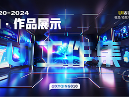 UI/UX设计