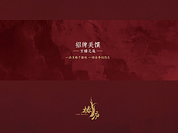 1013｜椿庐菜牌优化