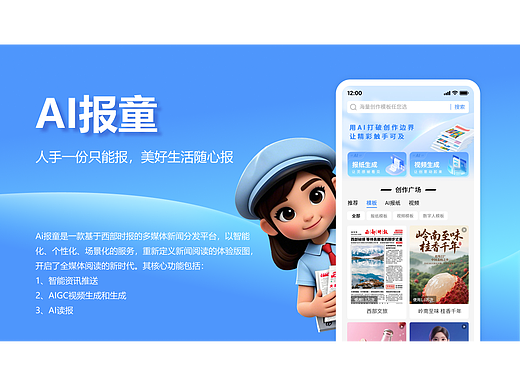 AI报童APP