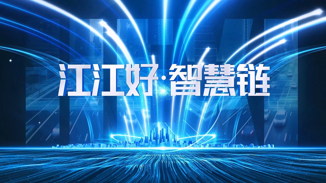 江江好·智慧链 江山物业宣传片（图ZNDA0ODk4ODYw） - 宣传片 - 站酷设计师爱喝可乐的奇行种原创素材 - 站酷ZCOOL