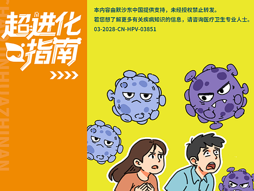 HPV的超进化指南丨为什么男性难查不难防？