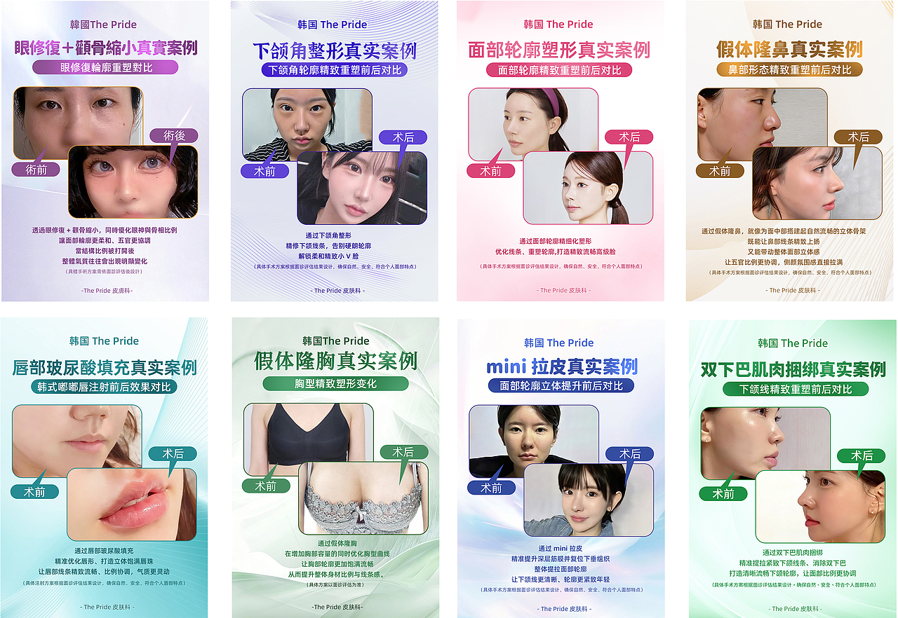 醫(yī)美海報(bào)（圖ZNDA0OTAxMDQ0） - 其他平面 - 站酷設(shè)計(jì)師學(xué)渣宋原創(chuàng)素材 - 站酷ZCOOL