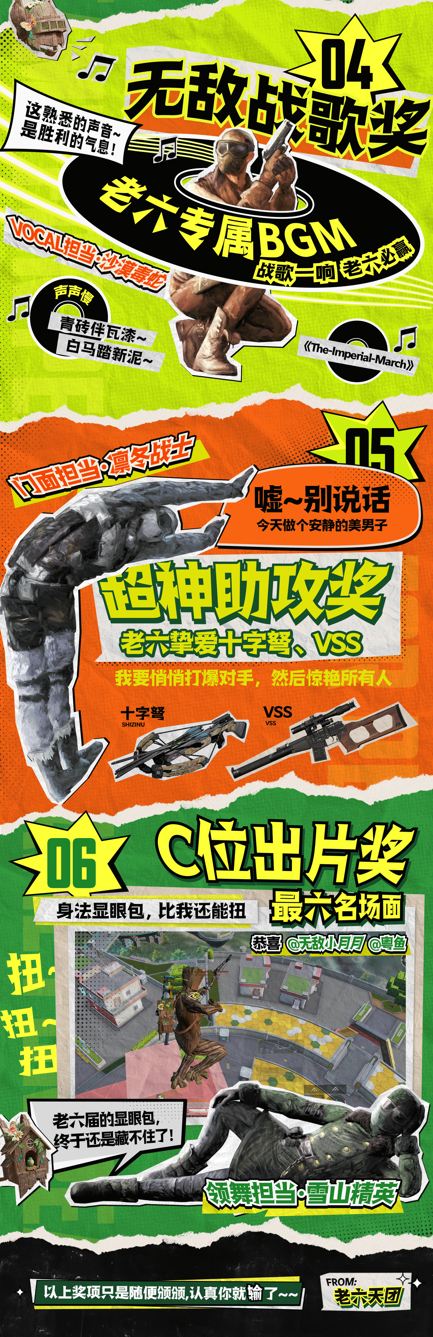 【游戏项目设计】和平精英 老六节过节指南宣传长图（图ZNDA0OTA0NDI0） - 宣传物料 - 站酷设计师特别当代原创素材 - 站酷ZCOOL