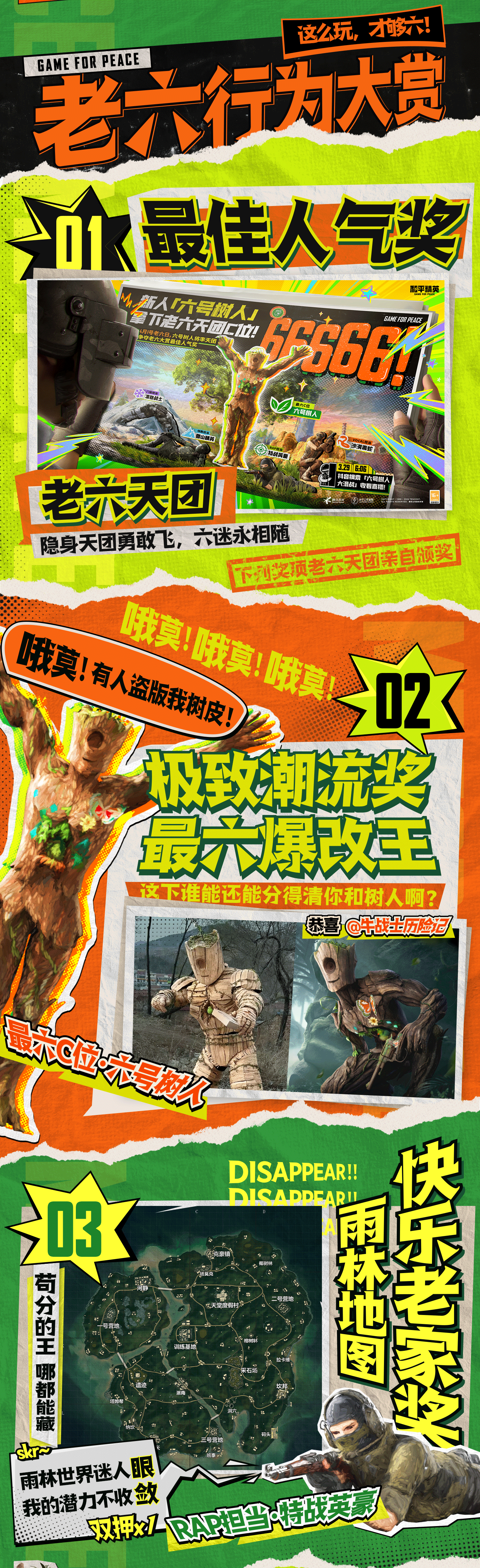 【游戏项目设计】和平精英 老六节过节指南宣传长图（图ZNDA0OTA0NDIw） - 宣传物料 - 站酷设计师特别当代原创素材 - 站酷ZCOOL