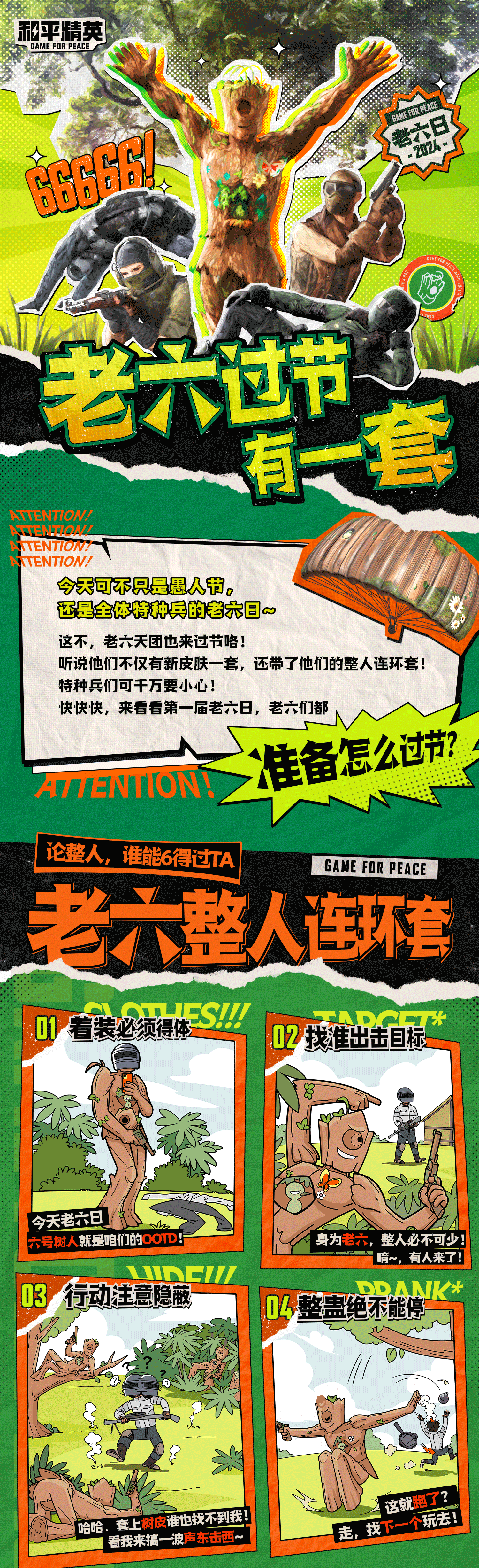 【游戏项目设计】和平精英 老六节过节指南宣传长图（图ZNDA0OTA0NDE2） - 宣传物料 - 站酷设计师特别当代原创素材 - 站酷ZCOOL