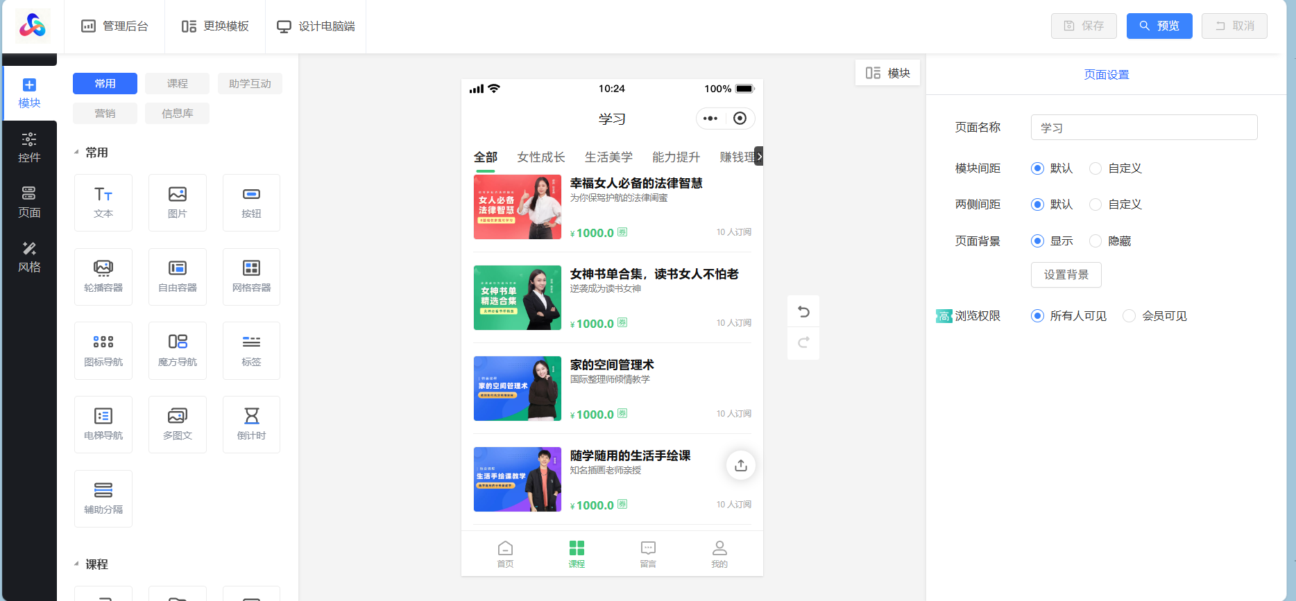 手把手教你知识付费线上课程小程序制作方法与流程（图ZMTU1MTEyNDg=） - 教程 - 站酷设计师软件开发纯原创素材 - 站酷ZCOOL