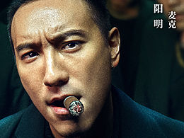 电影《角头·大桥头》角色海报