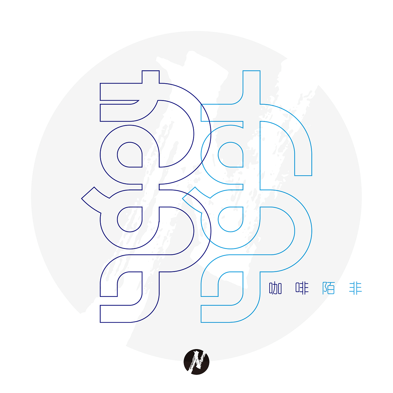 【蒙古文平面设计】咖啡陌非-概念品牌设计（图ZNDA0OTA3OTgw） - Logo - 站酷设计师NarsuStudio原创素材 - 站酷ZCOOL