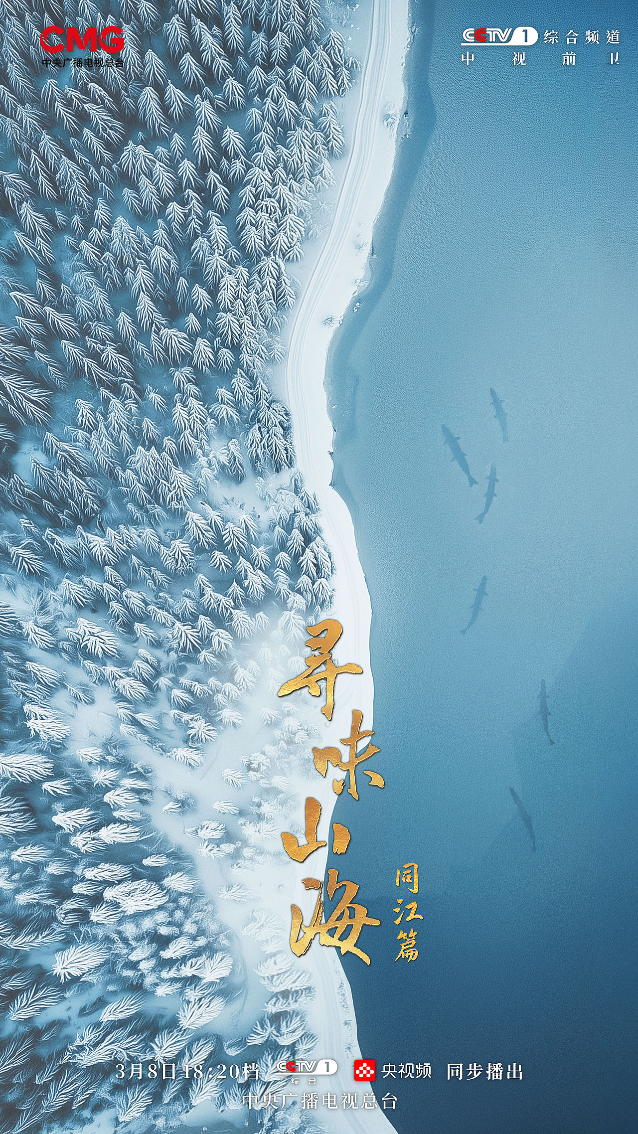 CCTV1《寻味山海》系列海报（图ZNDA0OTExOTUy） - 海报 - 站酷设计师非白视觉工作室原创素材 - 站酷ZCOOL