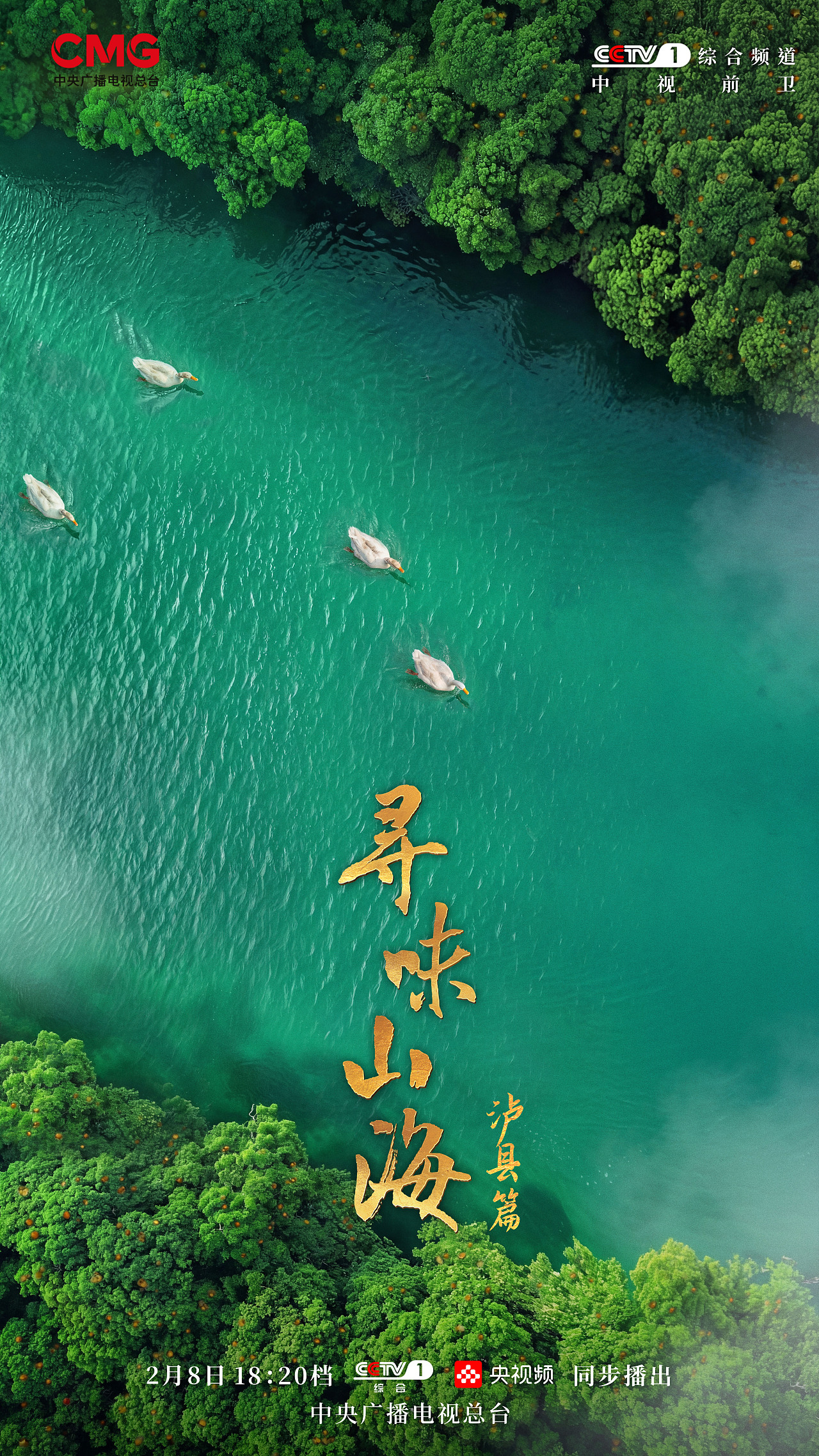 CCTV1《寻味山海》系列海报（图ZNDA0OTEzMjM2） - 海报 - 站酷设计师非白视觉工作室原创素材 - 站酷ZCOOL