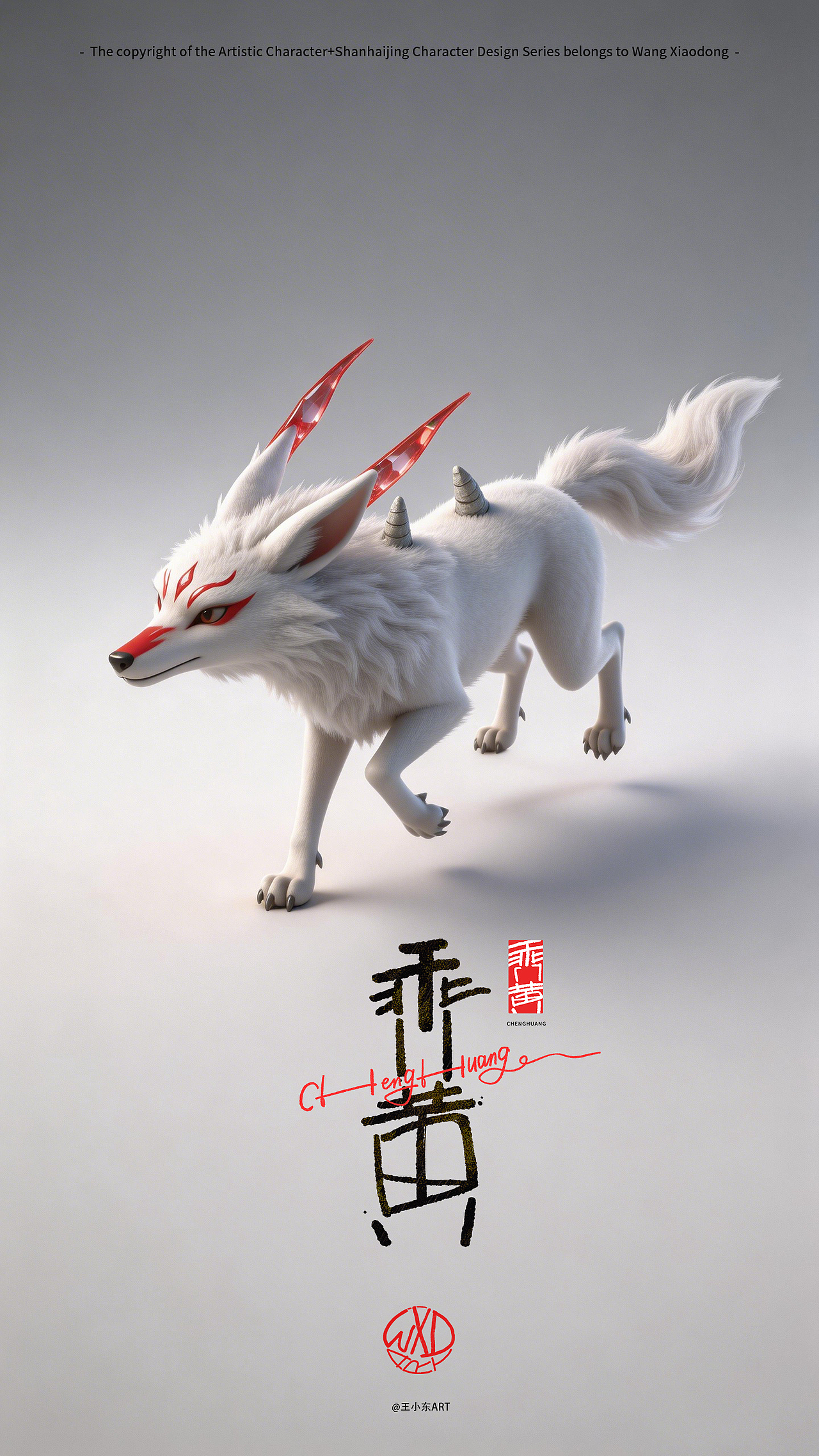 《山海经》角色原创手稿 X AIGC（图ZNDA0OTEzMjY4） - AI作品 - 站酷设计师王小东ART原创素材 - 站酷ZCOOL