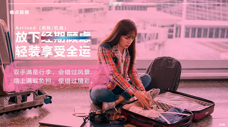 2025个护品牌护舒宝卫生巾全运会品牌整合传播方案（图ZNDA0OTE0MzE2） - 其他平面 - 站酷设计师精英策划圈可分享原创素材 - 站酷ZCOOL