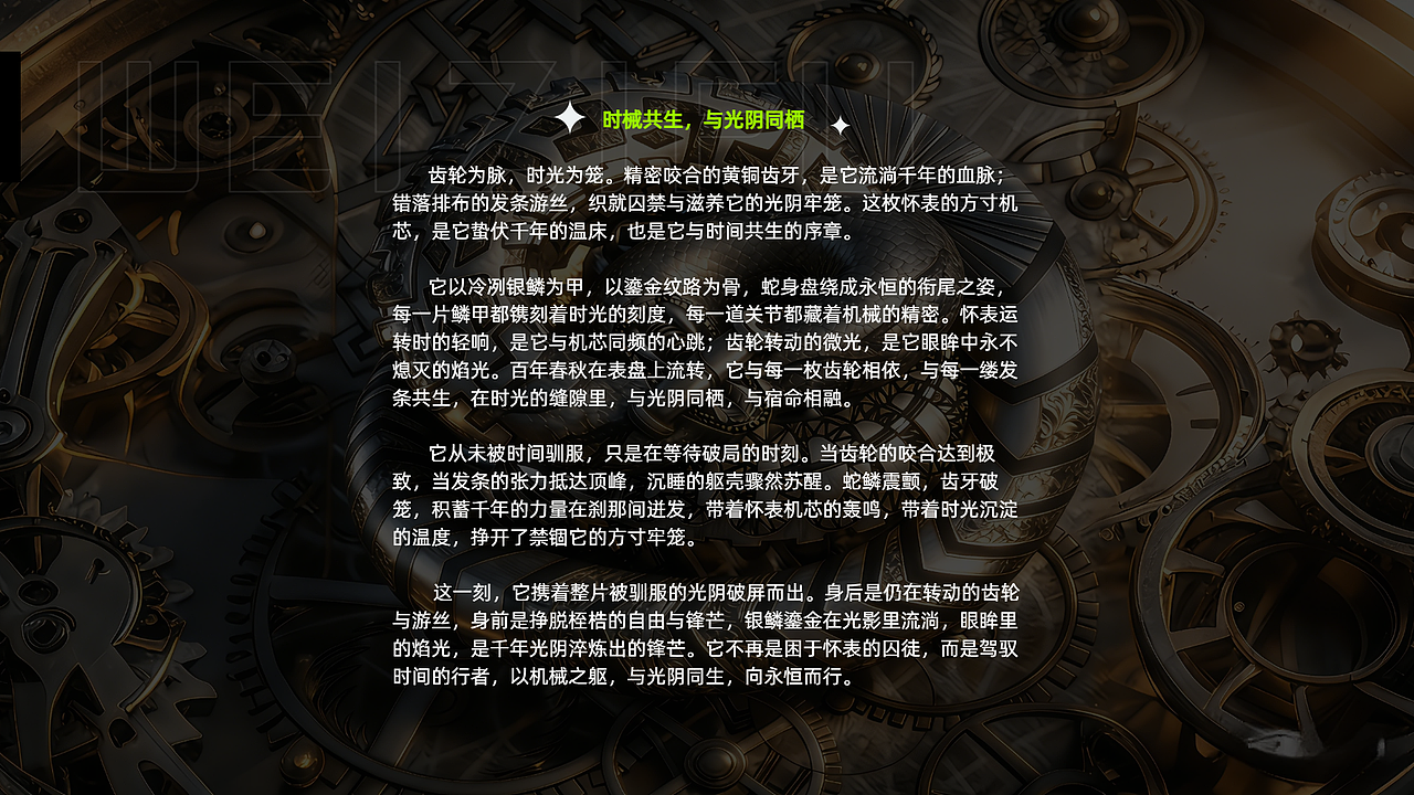 (AIGC) 时械共生，与光阴同栖（图ZNDA0OTE3NzA4） - AI作品 - 站酷设计师WEIZIFU原创素材 - 站酷ZCOOL