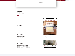 无印良品移动端-UI设计飞机稿 分析页